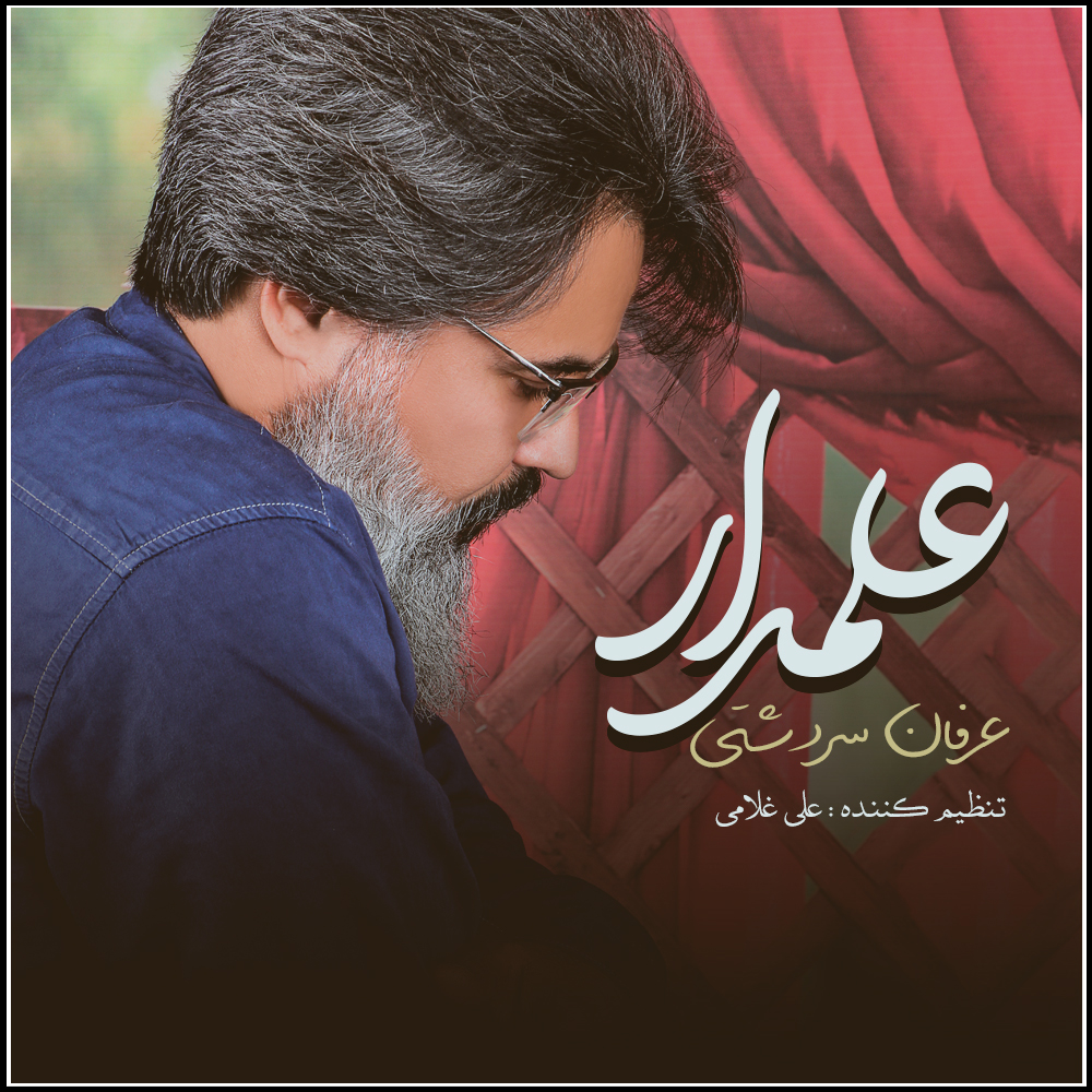 Erfan Sardashti – Alamdar